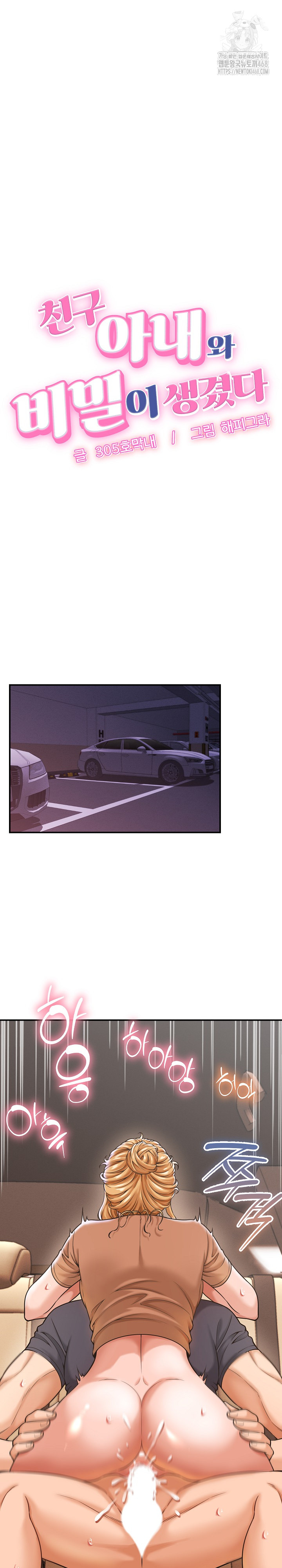 I’ve Come to Share a Secret With My Friend’s Wife Raw Chapter 19 - Page 2