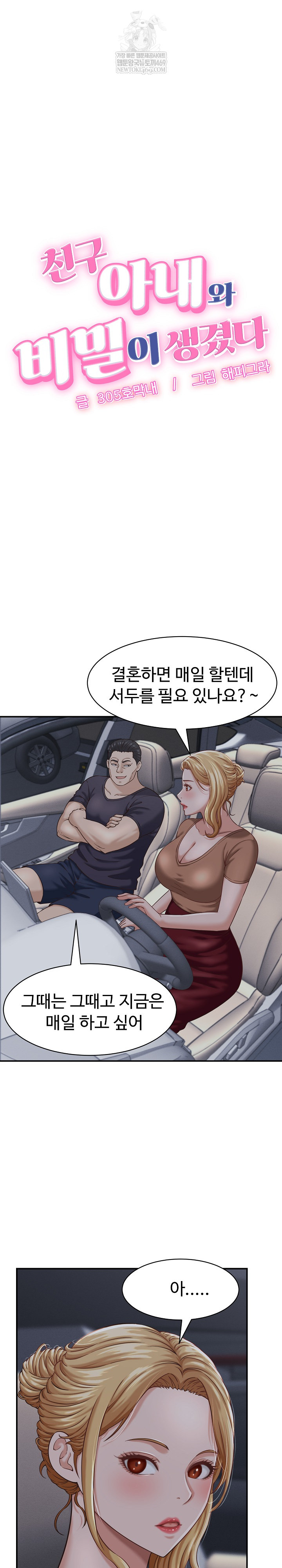 I’ve Come to Share a Secret With My Friend’s Wife Raw Chapter 21 - Page 2