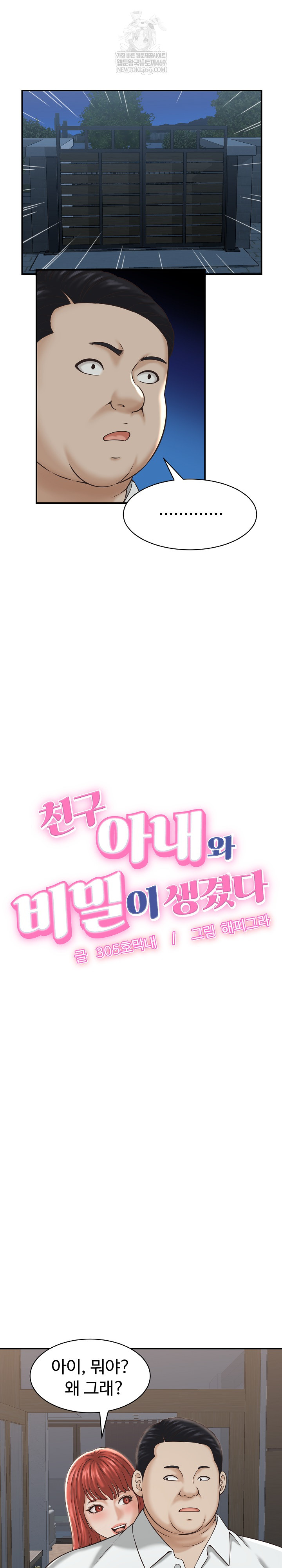 I’ve Come to Share a Secret With My Friend’s Wife Raw Chapter 22 - Page 3