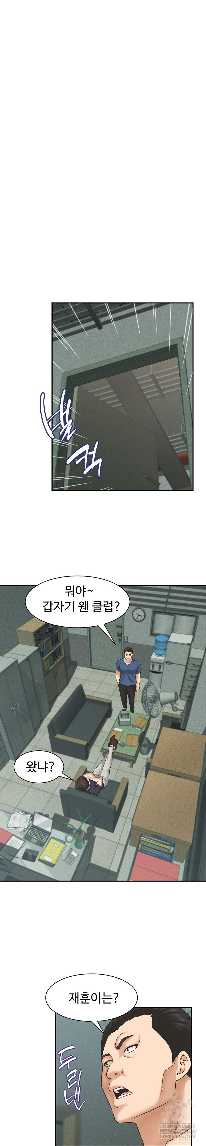 I’ve Come to Share a Secret With My Friend’s Wife Raw Chapter 23 - Page 11