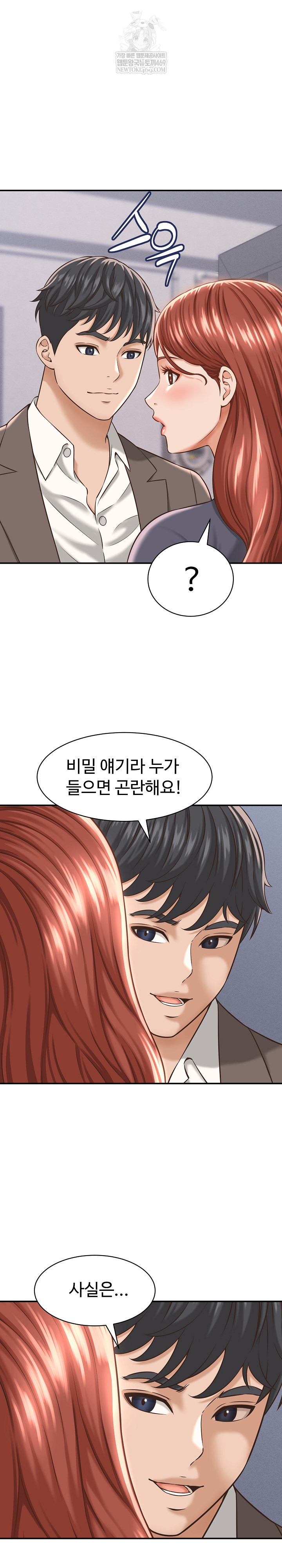 I’ve Come to Share a Secret With My Friend’s Wife Raw Chapter 23 - Page 4