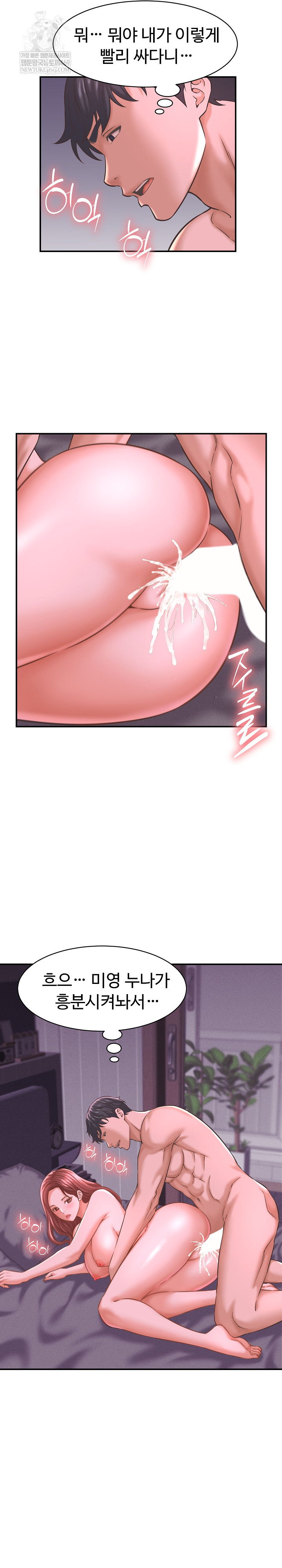 I’ve Come to Share a Secret With My Friend’s Wife Raw Chapter 24 - Page 9