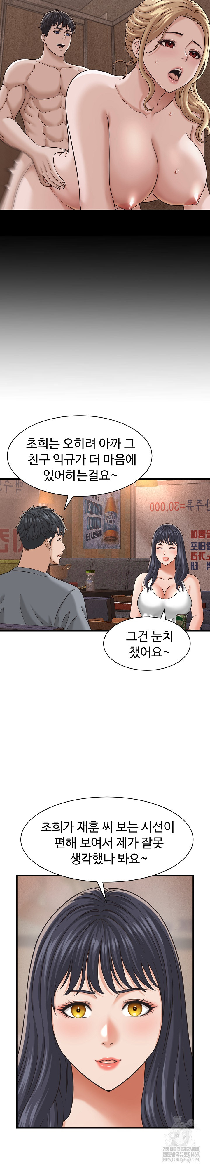 I’ve Come to Share a Secret With My Friend’s Wife Raw Chapter 29 - Page 11