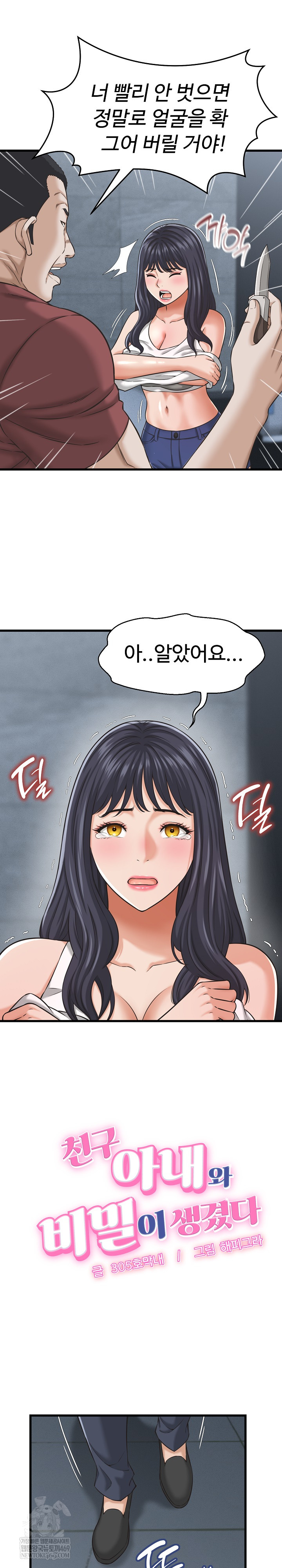 I’ve Come to Share a Secret With My Friend’s Wife Raw Chapter 30 - Page 2
