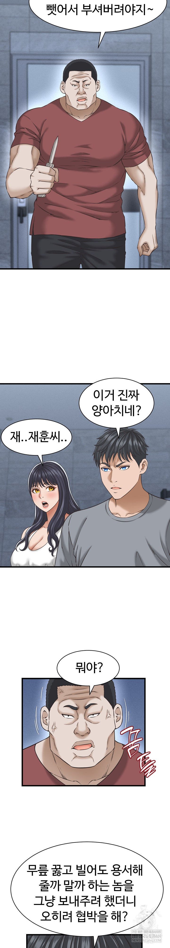 I’ve Come to Share a Secret With My Friend’s Wife Raw Chapter 31 - Page 5