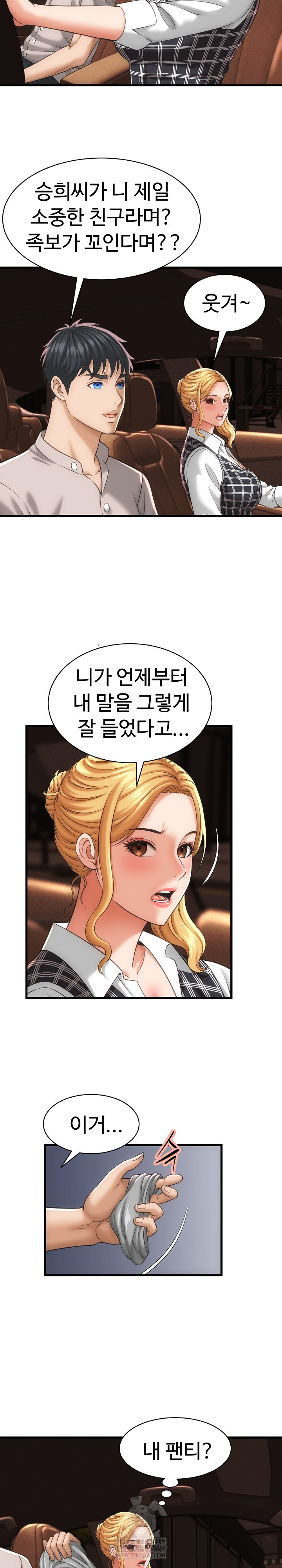 I’ve Come to Share a Secret With My Friend’s Wife Raw Chapter 34 - Page 7