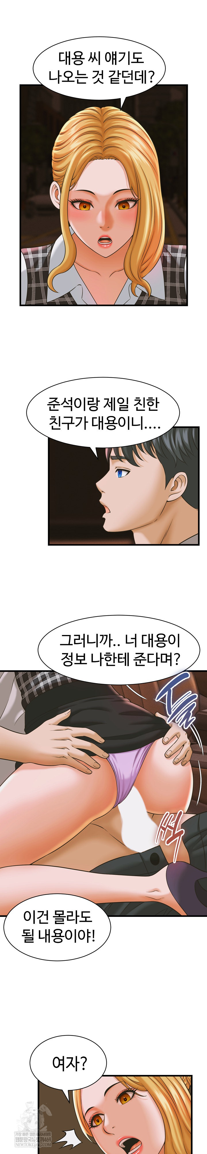 I’ve Come to Share a Secret With My Friend’s Wife Raw Chapter 35 - Page 10