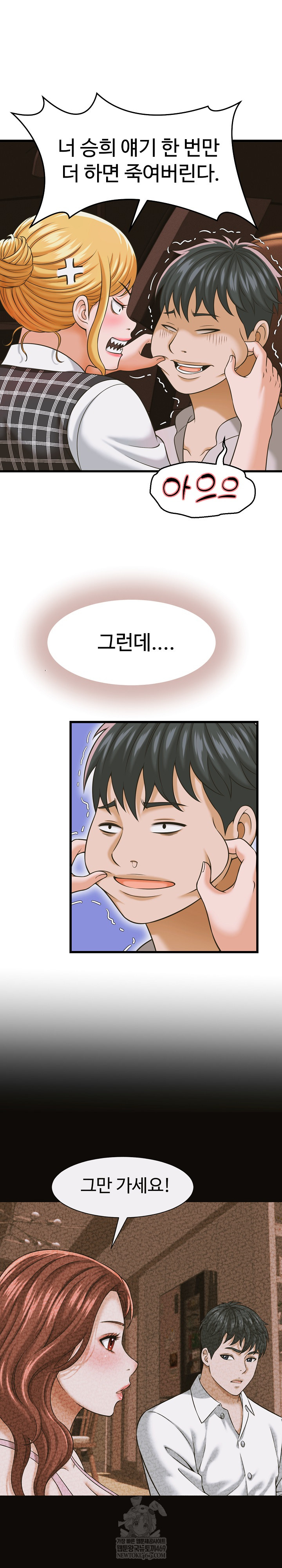 I’ve Come to Share a Secret With My Friend’s Wife Raw Chapter 35 - Page 15