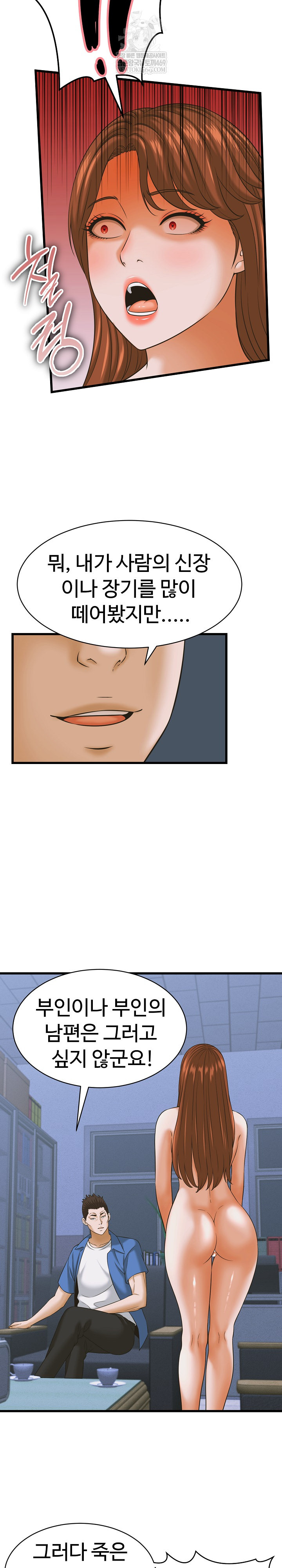 I’ve Come to Share a Secret With My Friend’s Wife Raw Chapter 37 - Page 10