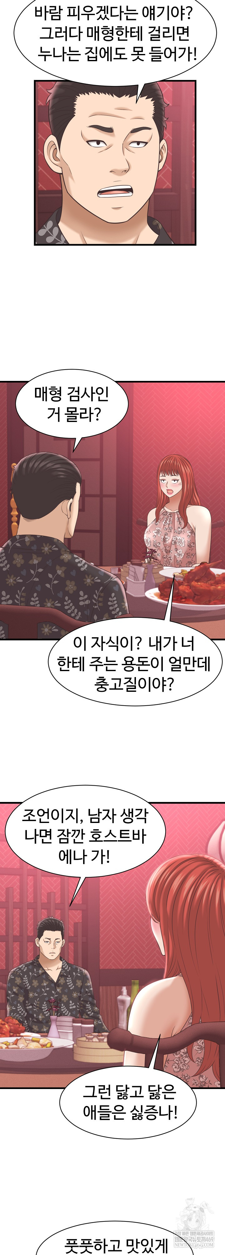 I’ve Come to Share a Secret With My Friend’s Wife Raw Chapter 38 - Page 19