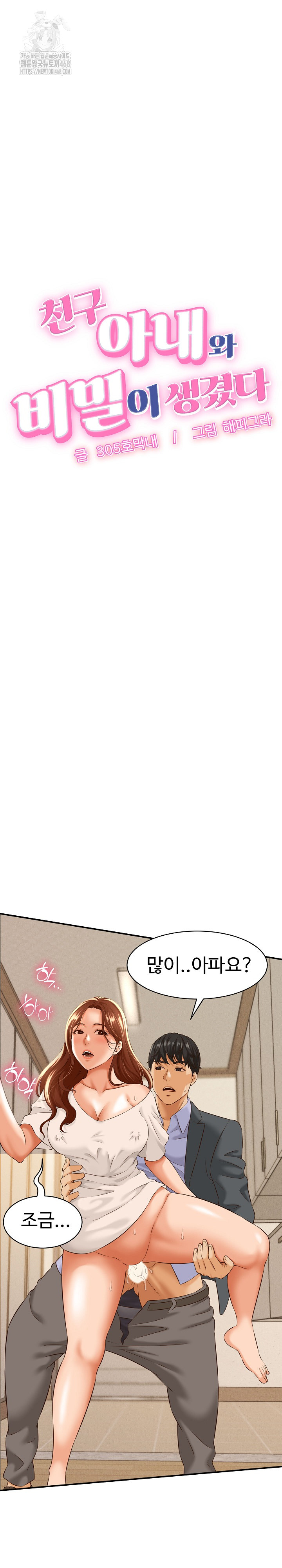 I’ve Come to Share a Secret With My Friend’s Wife Raw Chapter 4 - Page 3