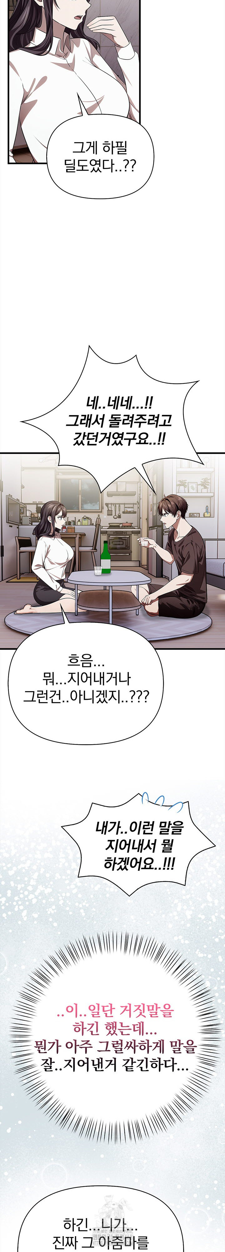 The Married Woman, Jieun Raw Chapter 11 - Page 18