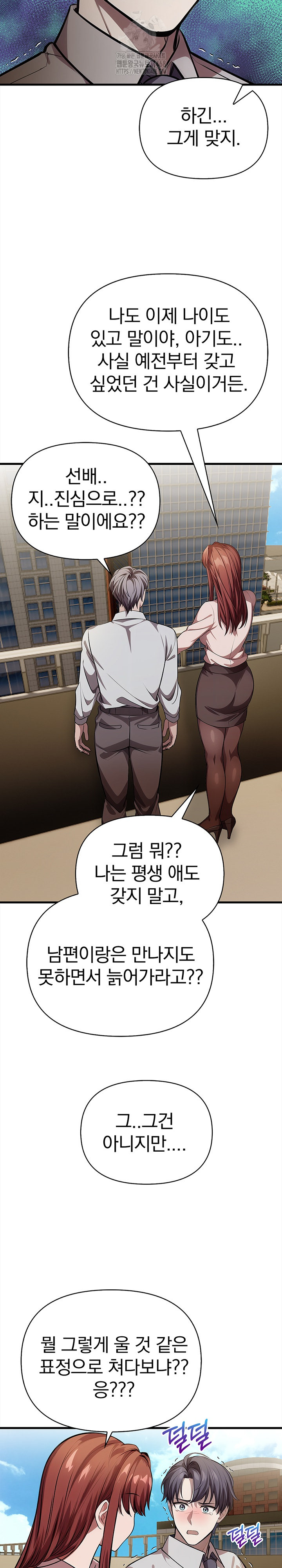 The Married Woman, Jieun Raw Chapter 19 - Page 14