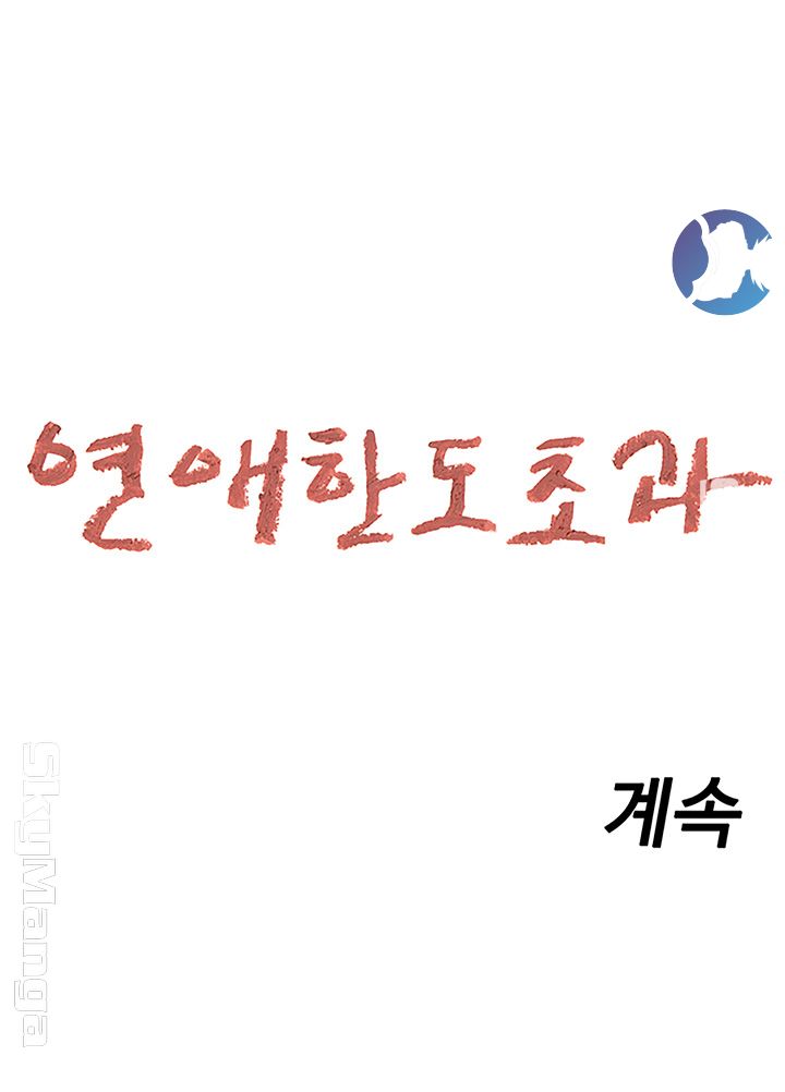 Love Limit Exceeded Raw Chapter 1 - Page 57