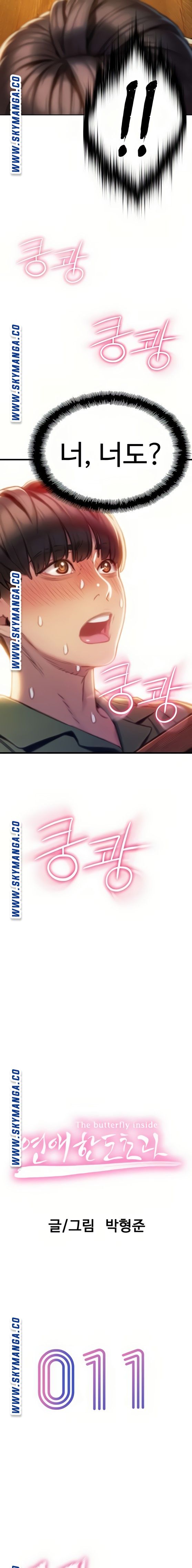 Love Limit Exceeded Raw Chapter 11 - Page 2