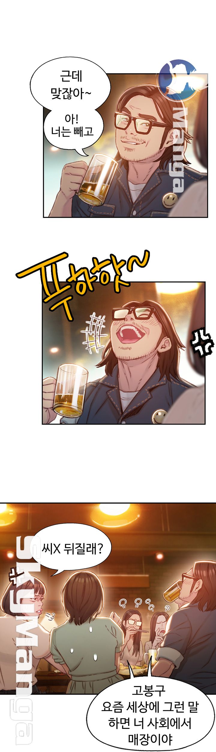 Love Limit Exceeded Raw Chapter 2 - Page 47