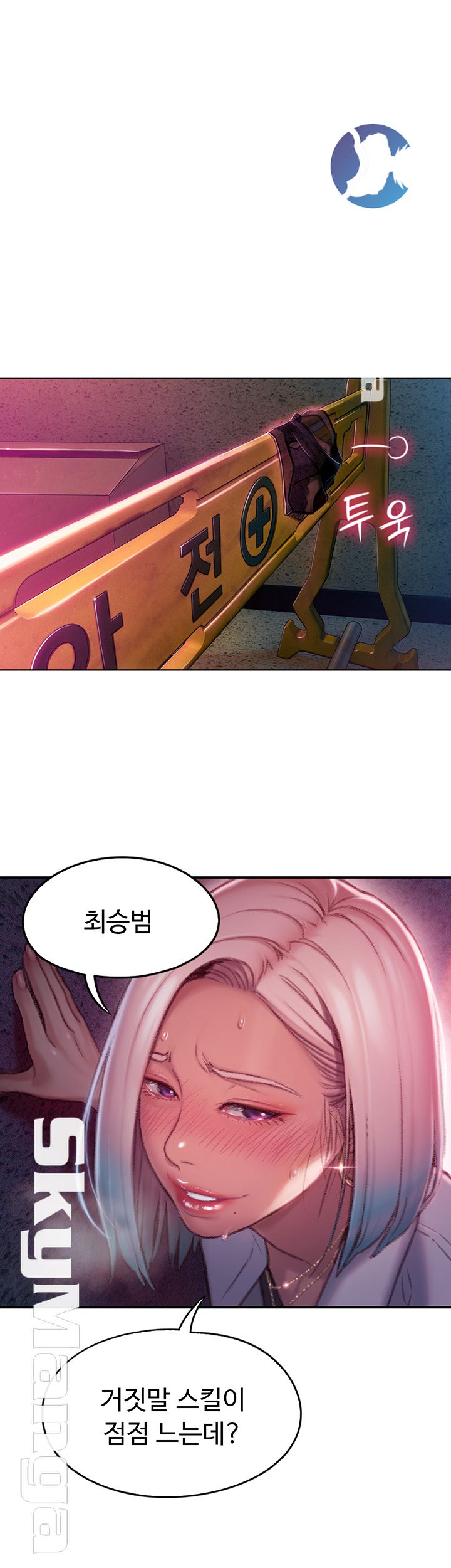 Love Limit Exceeded Raw Chapter 3 - Page 7