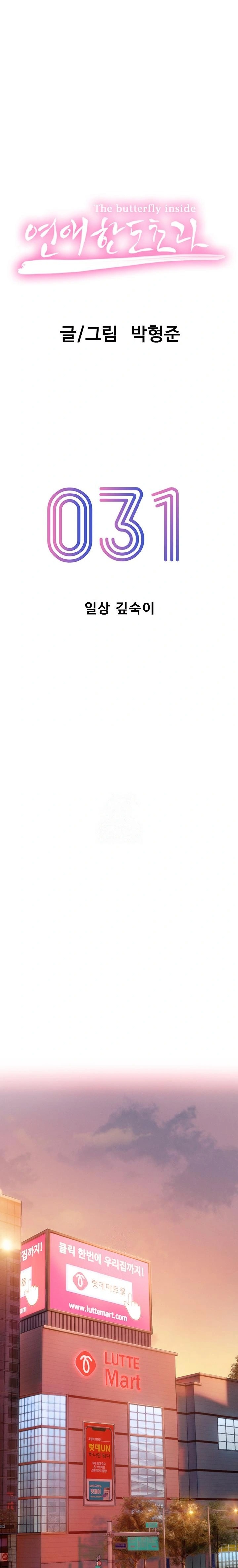 Love Limit Exceeded Raw Chapter 31 - Page 15