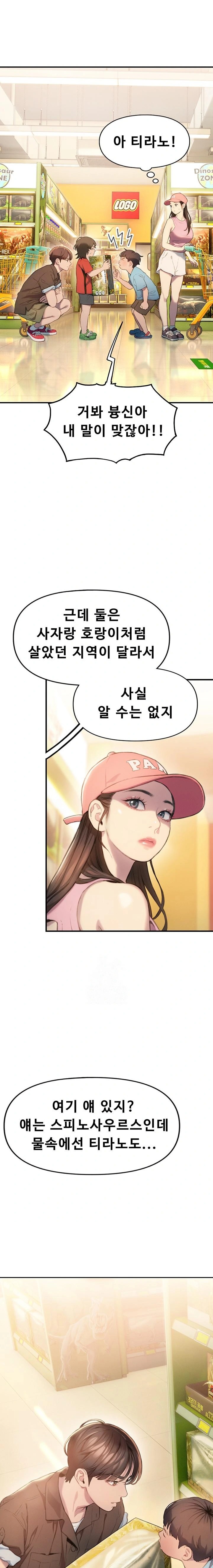 Love Limit Exceeded Raw Chapter 31 - Page 20