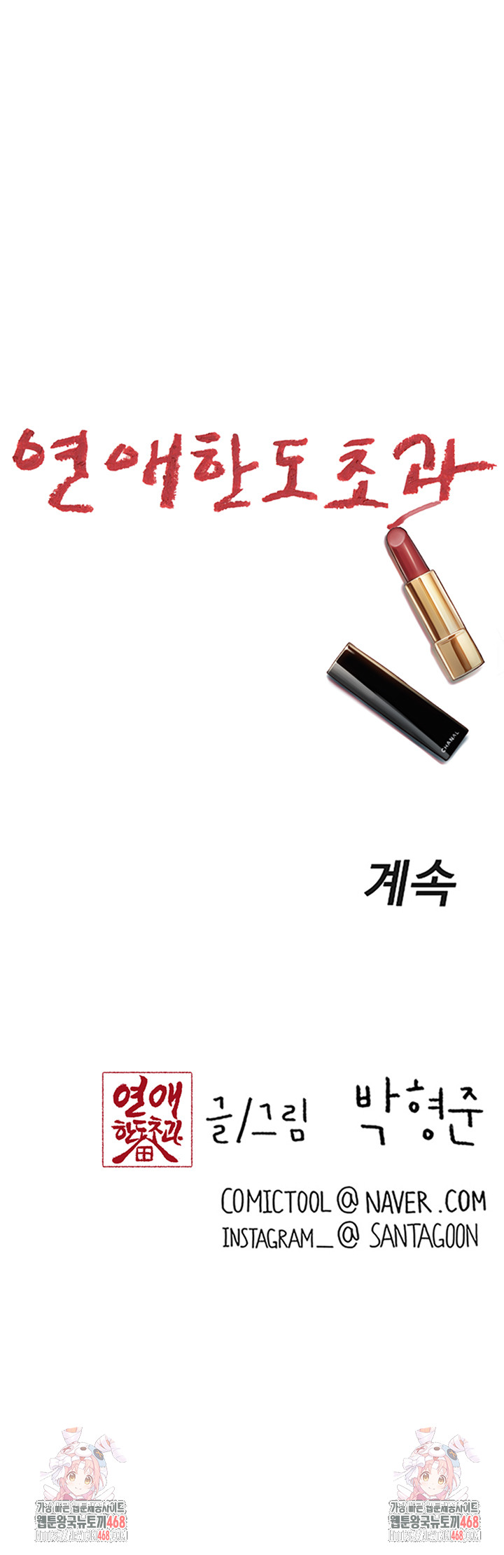 Love Limit Exceeded Raw Chapter 32 - Page 67