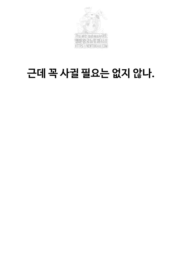 Love Limit Exceeded Raw Chapter 33 - Page 38