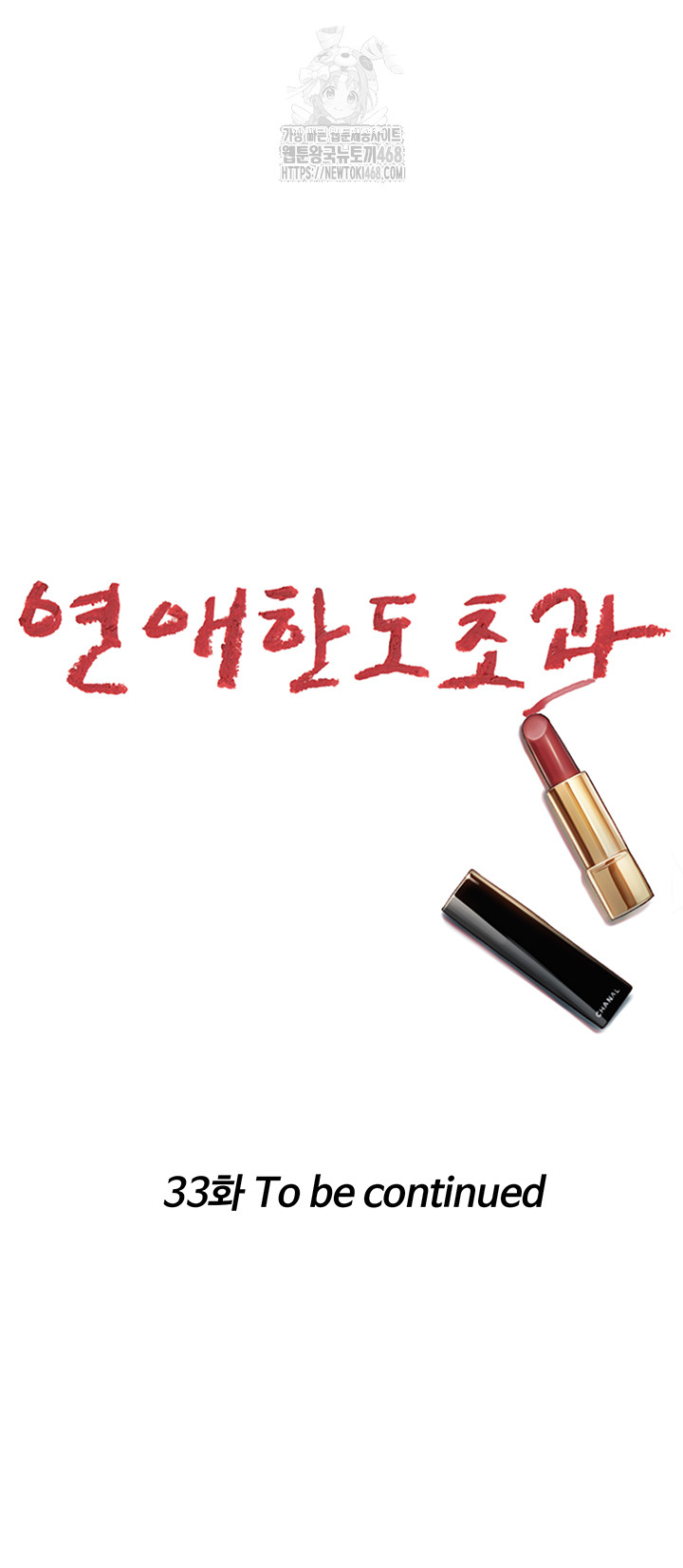 Love Limit Exceeded Raw Chapter 33 - Page 41