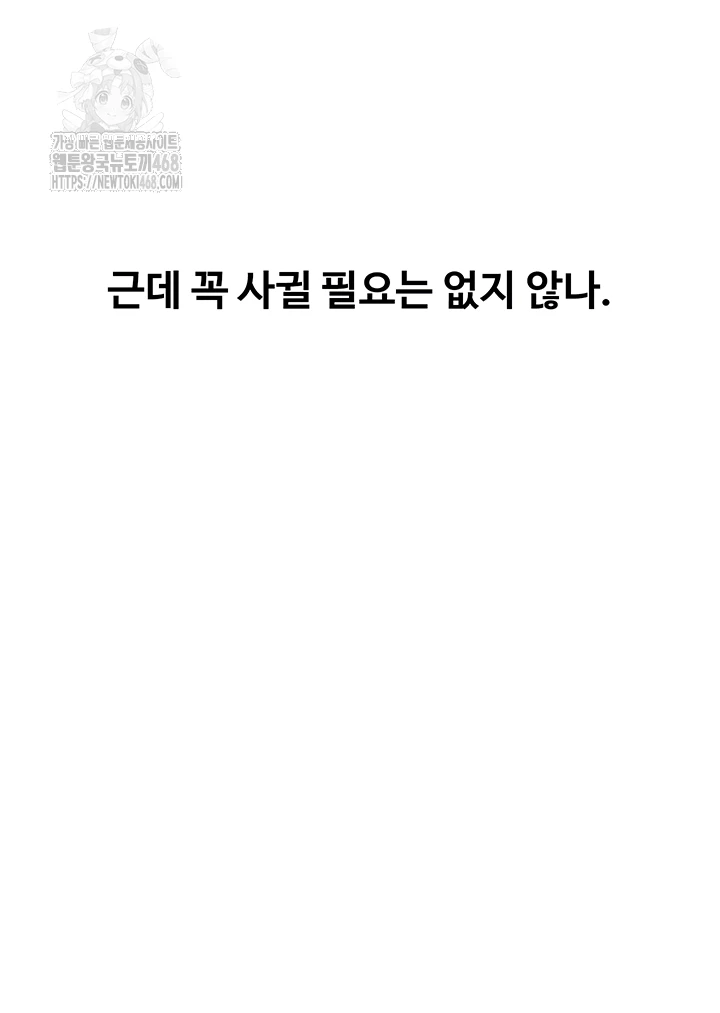 Love Limit Exceeded Raw Chapter 34 - Page 4