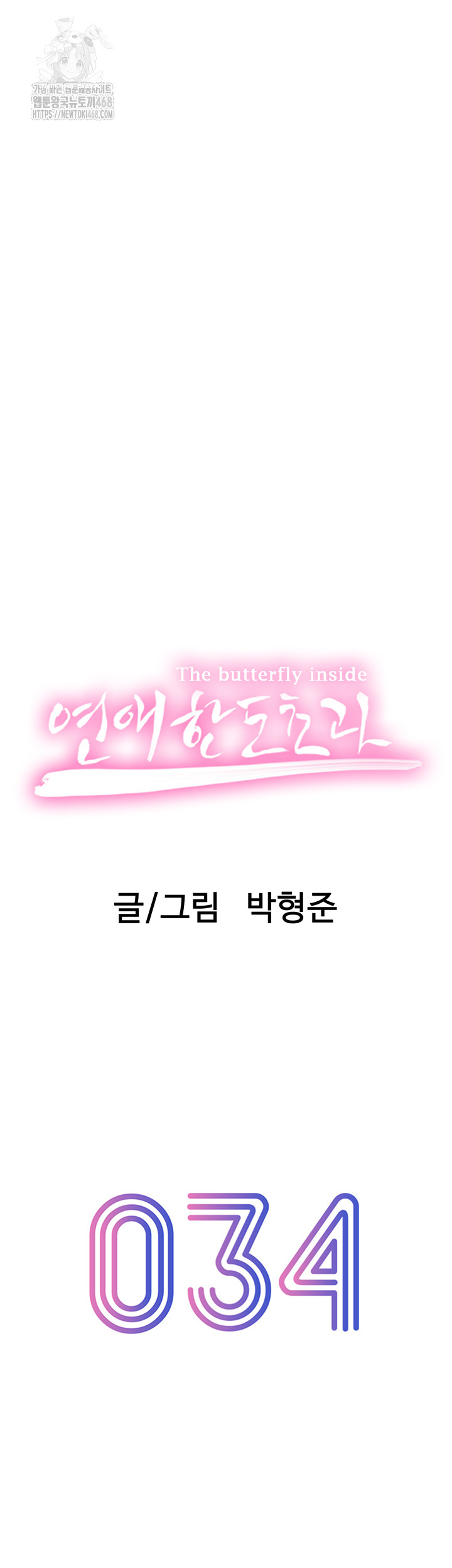 Love Limit Exceeded Raw Chapter 34 - Page 7