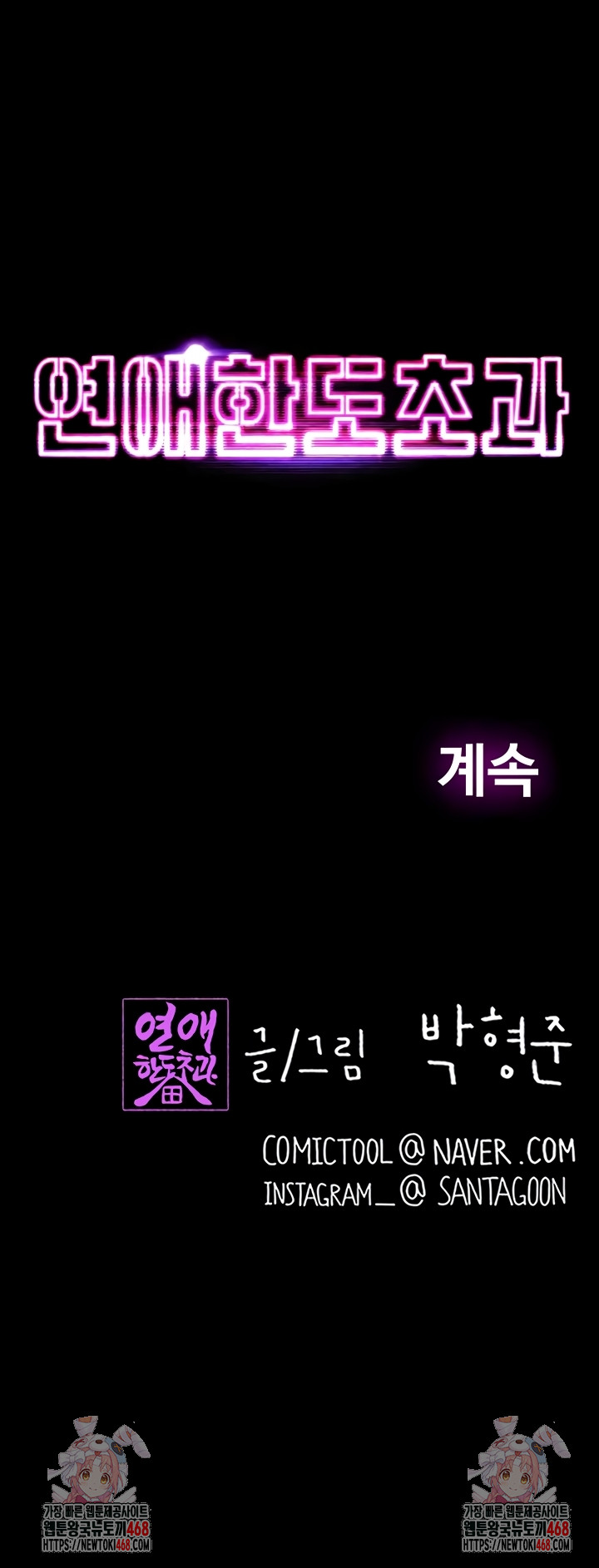 Love Limit Exceeded Raw Chapter 37 - Page 39