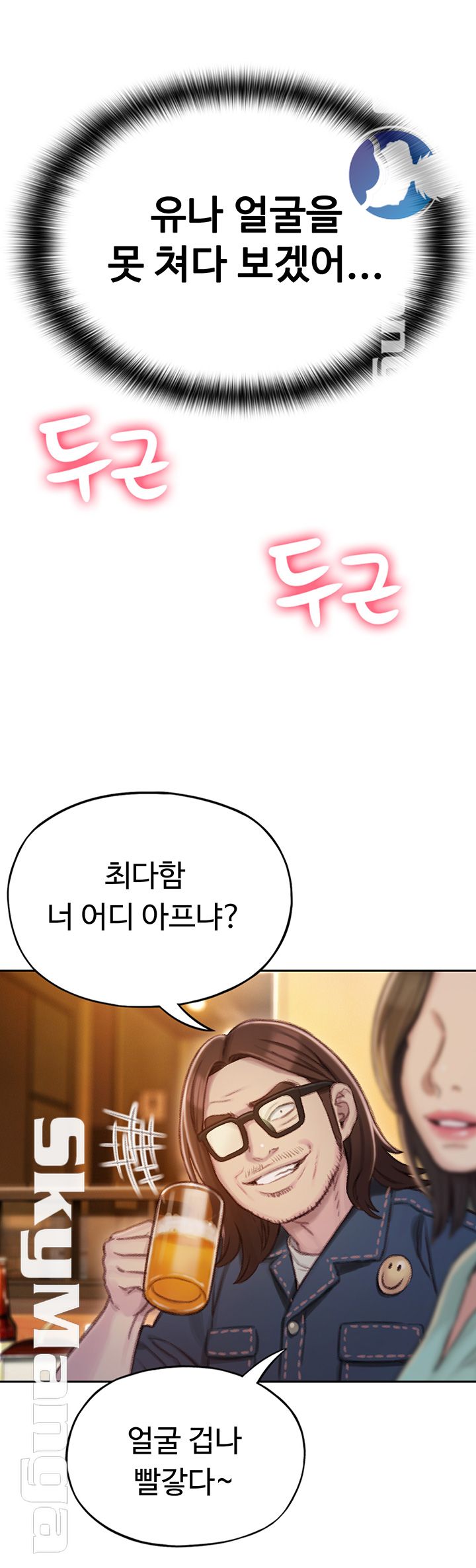 Love Limit Exceeded Raw Chapter 4 - Page 19