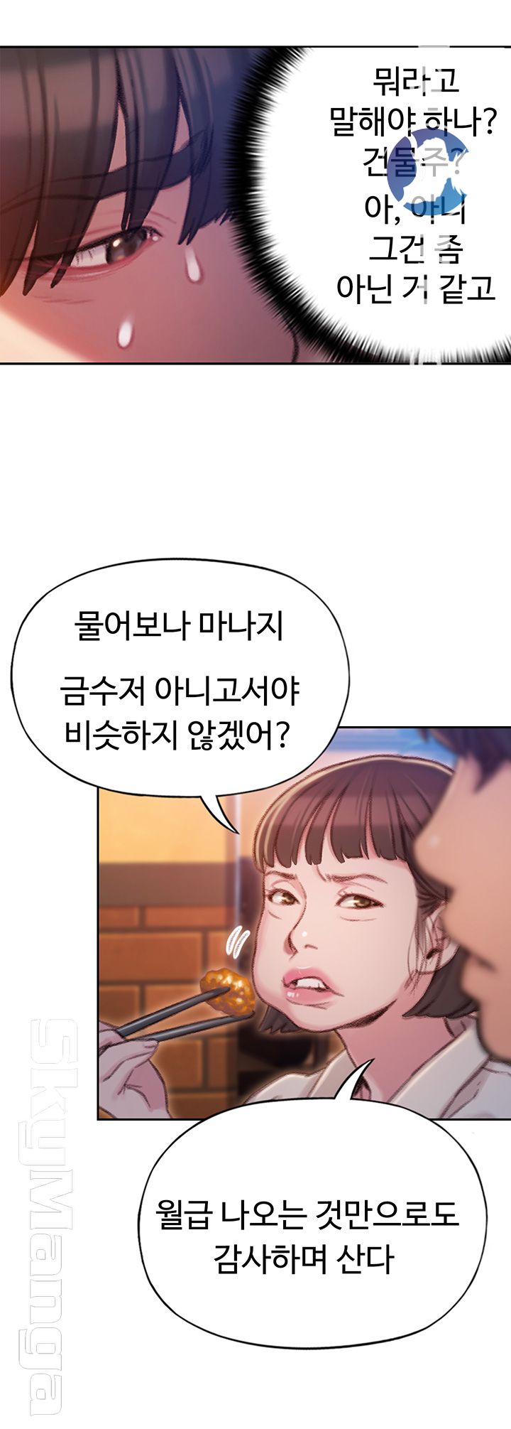 Love Limit Exceeded Raw Chapter 4 - Page 22