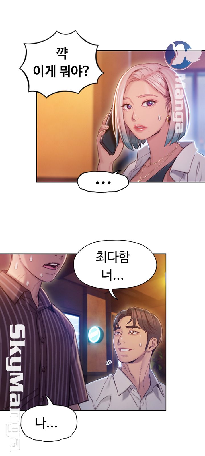 Love Limit Exceeded Raw Chapter 4 - Page 36