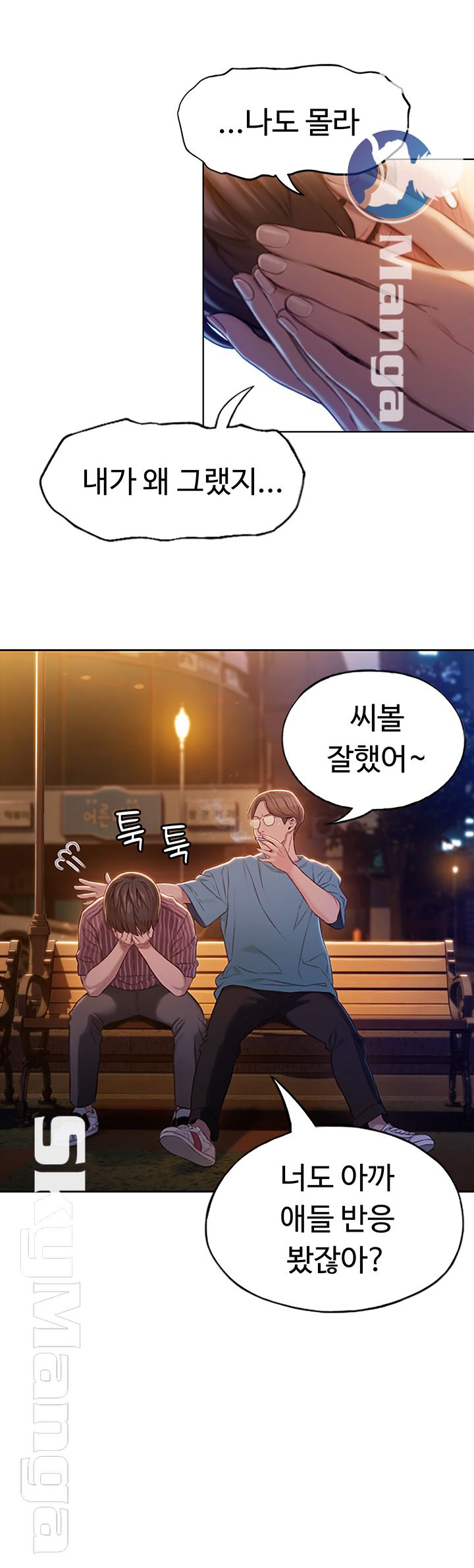 Love Limit Exceeded Raw Chapter 4 - Page 42