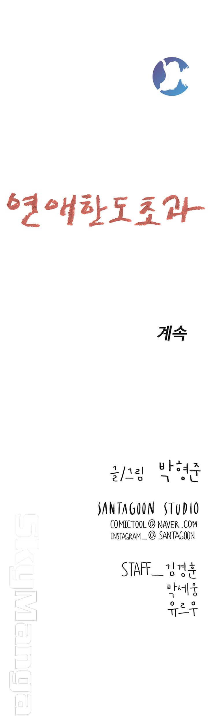 Love Limit Exceeded Raw Chapter 5 - Page 56