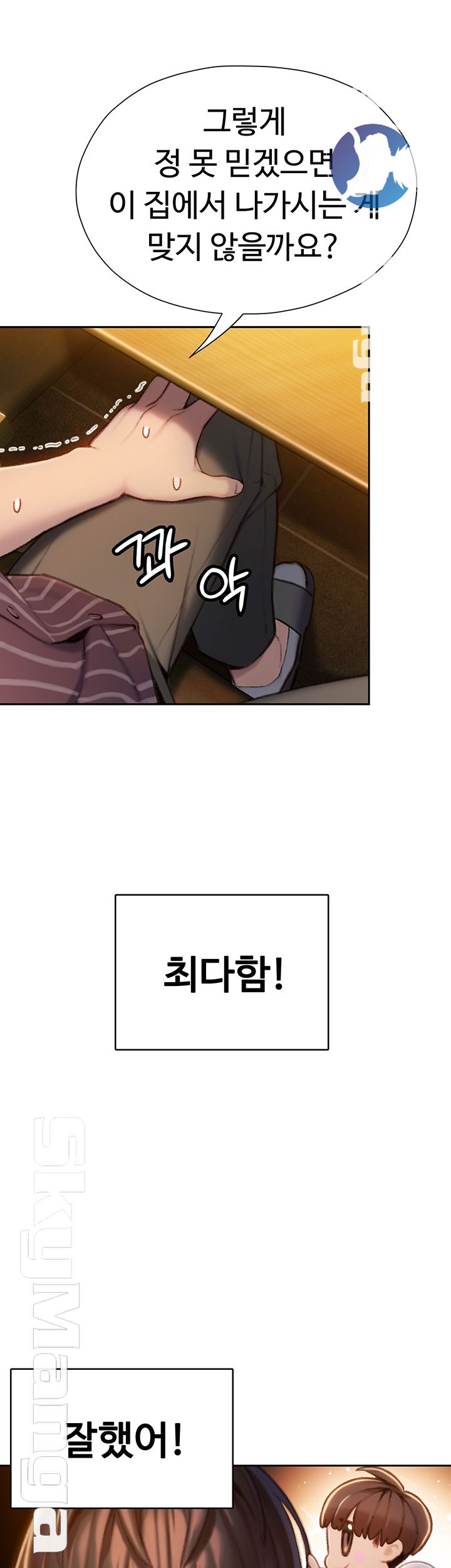 Love Limit Exceeded Raw Chapter 6 - Page 53