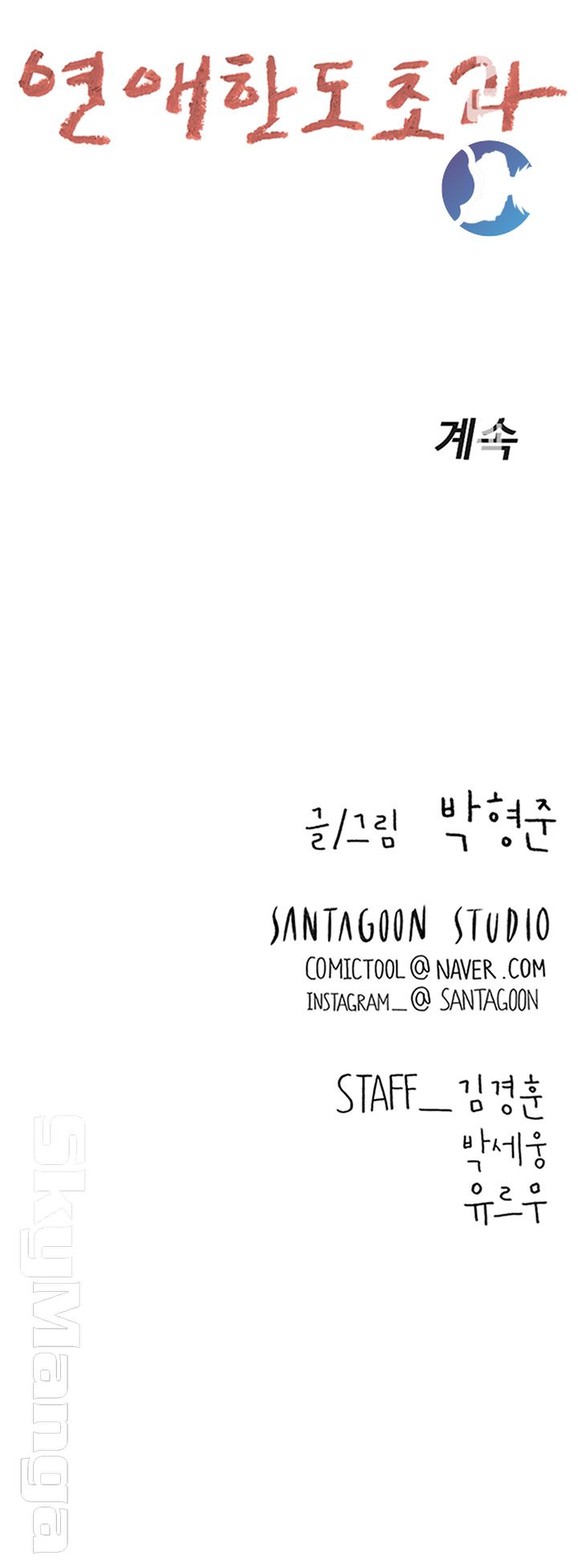 Love Limit Exceeded Raw Chapter 6 - Page 58