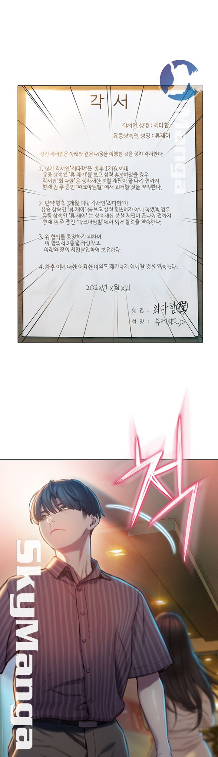 Love Limit Exceeded Raw Chapter 7 - Page 17