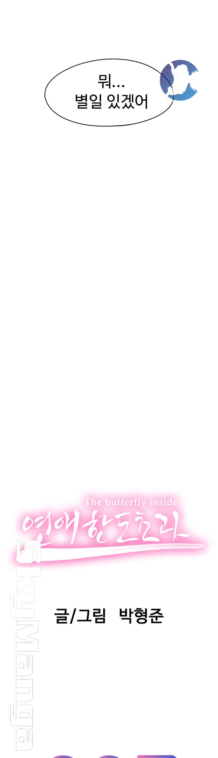 Love Limit Exceeded Raw Chapter 7 - Page 27