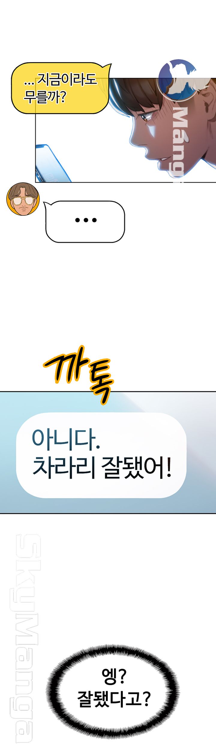 Love Limit Exceeded Raw Chapter 7 - Page 55