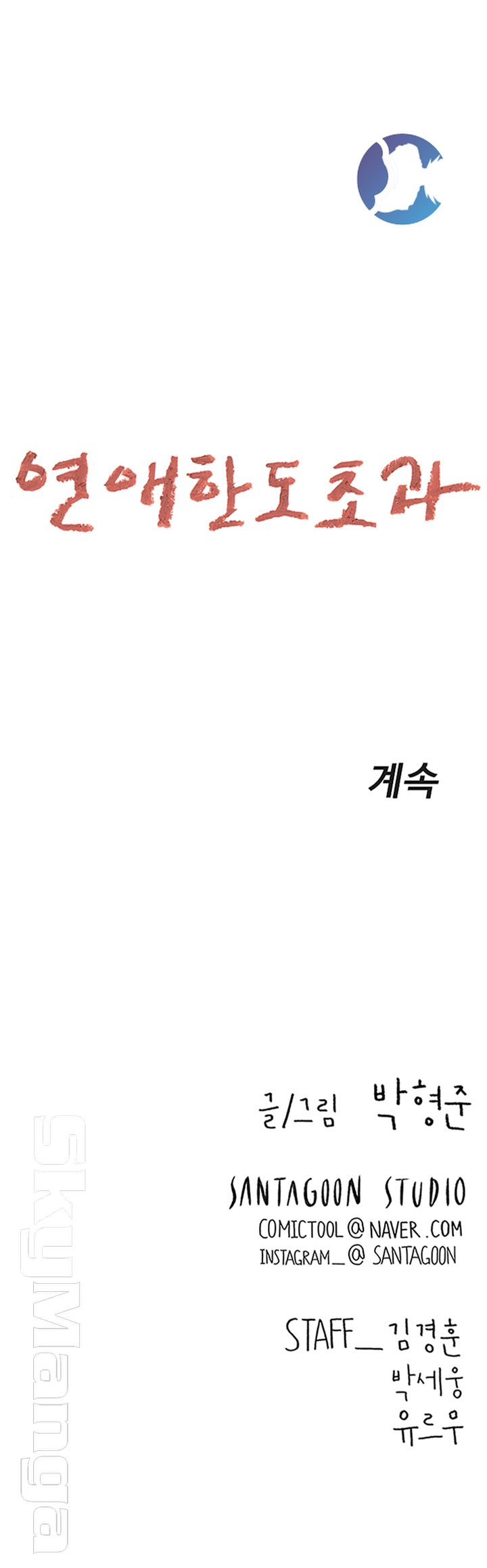 Love Limit Exceeded Raw Chapter 7 - Page 71