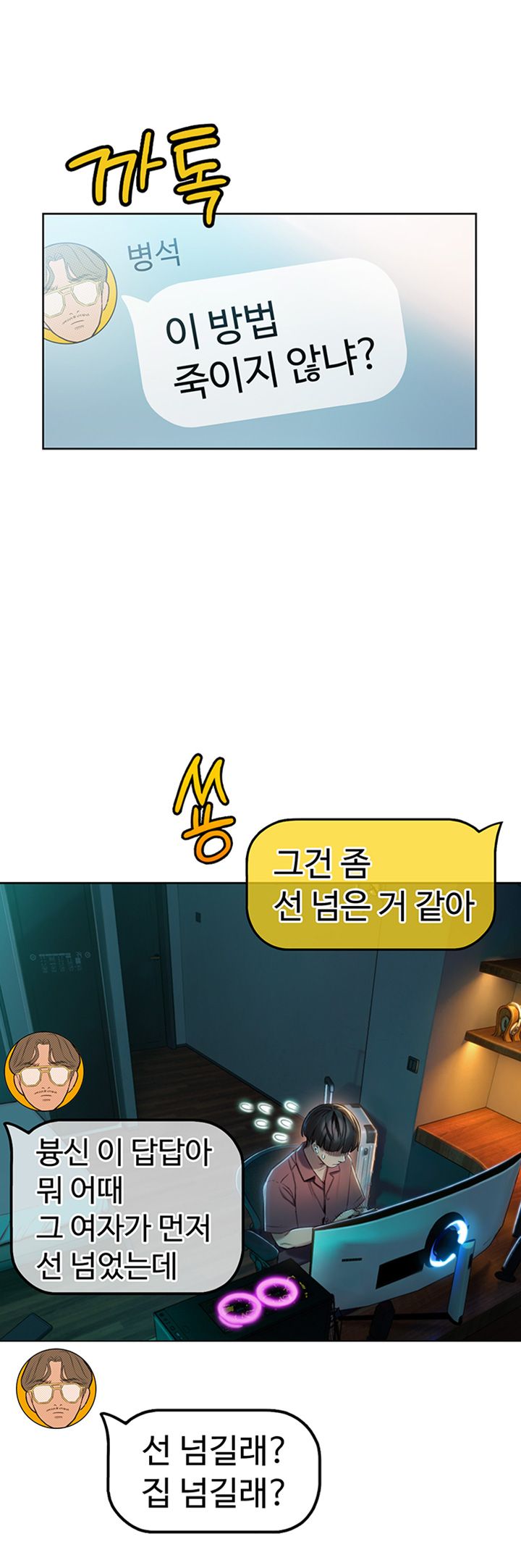 Love Limit Exceeded Raw Chapter 8 - Page 13