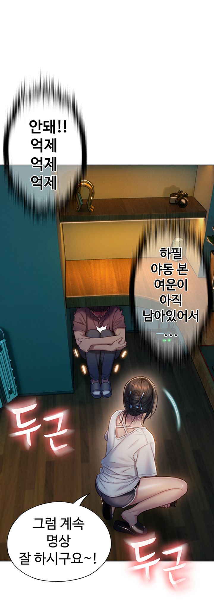 Love Limit Exceeded Raw Chapter 8 - Page 49