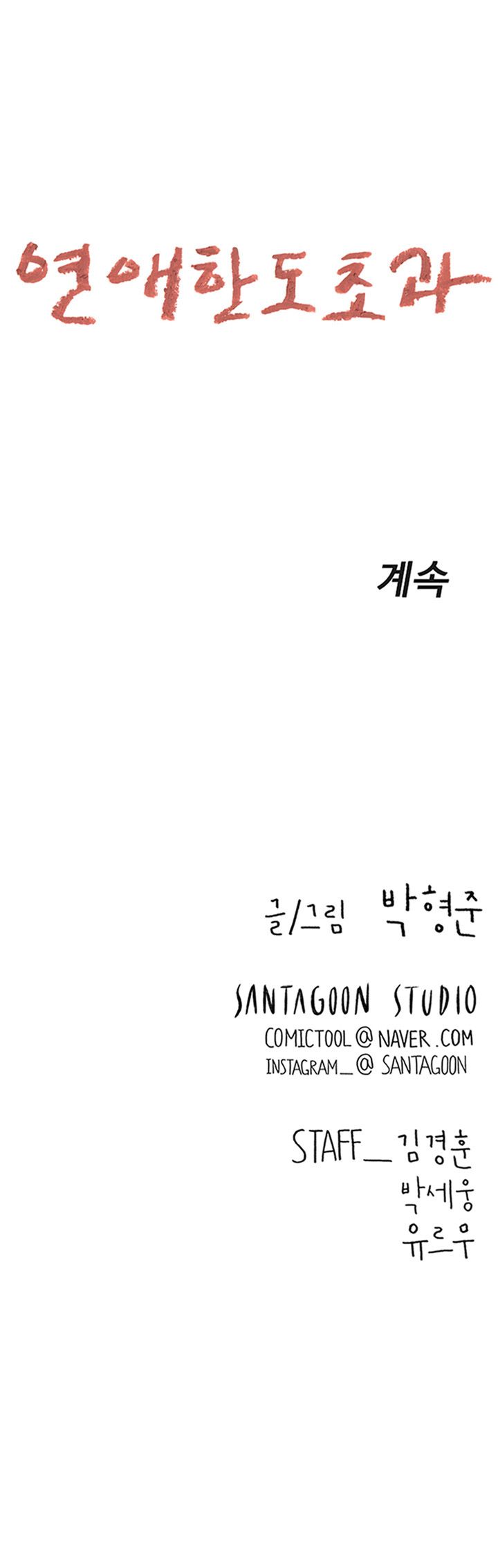 Love Limit Exceeded Raw Chapter 8 - Page 58