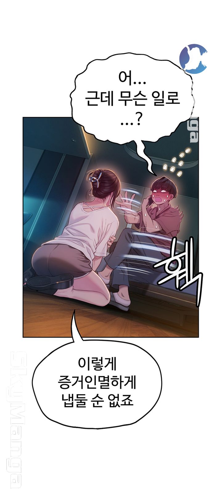 Love Limit Exceeded Raw Chapter 9 - Page 41