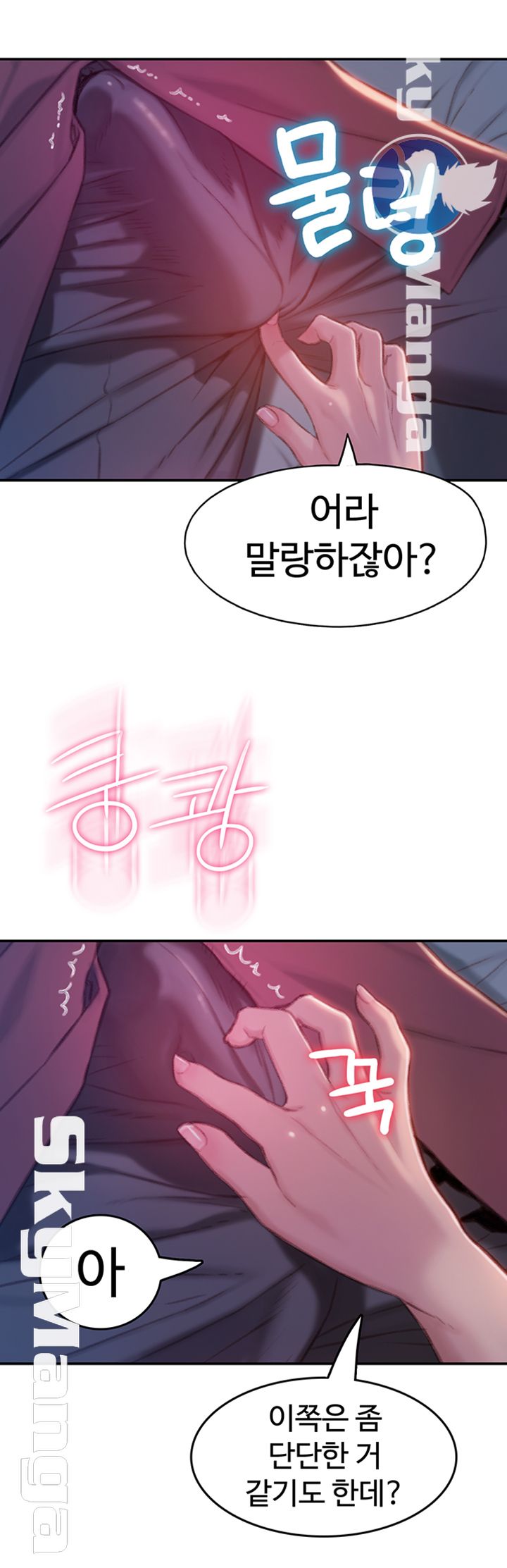 Love Limit Exceeded Raw Chapter 9 - Page 53