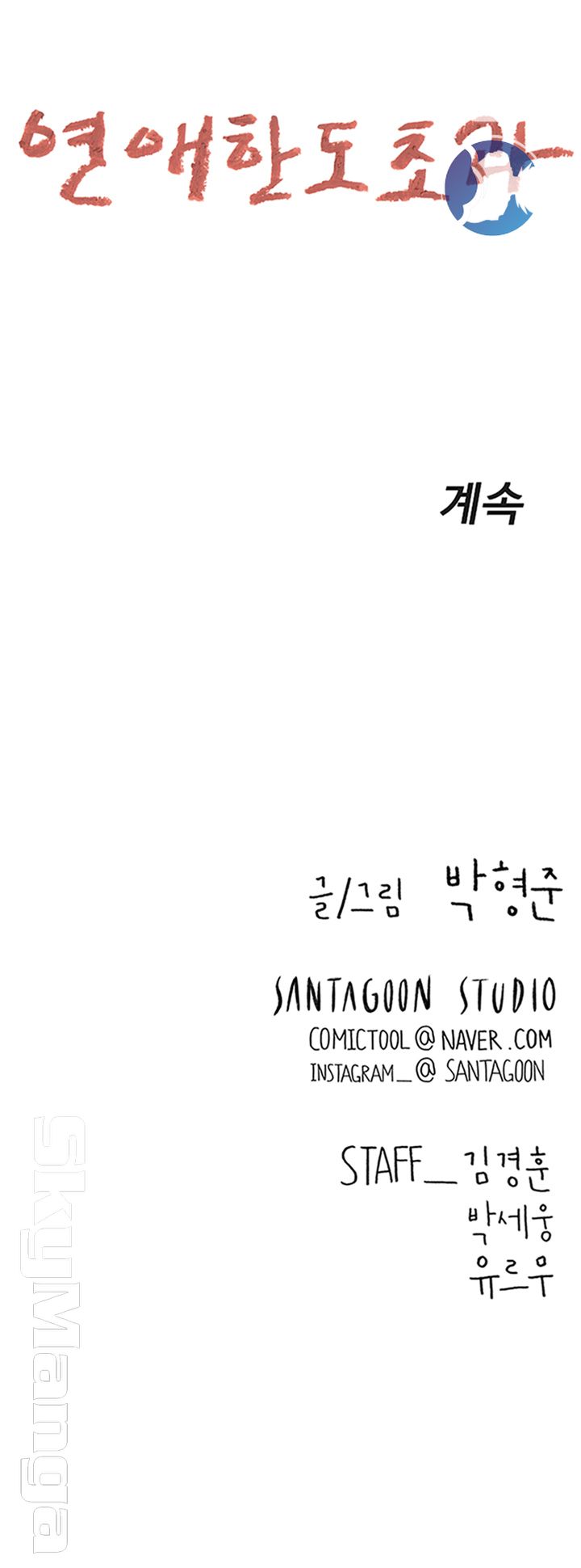 Love Limit Exceeded Raw Chapter 9 - Page 63