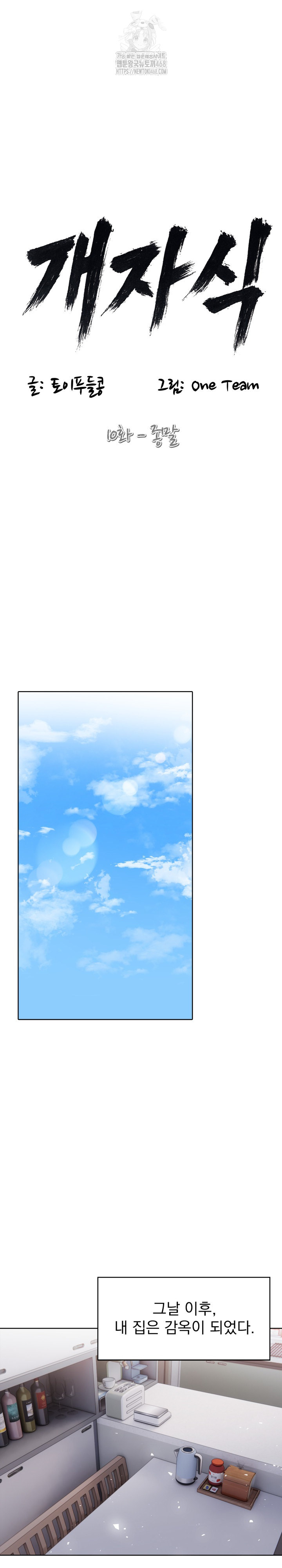 Son Of A Bitch Raw Chapter 10 - Page 2