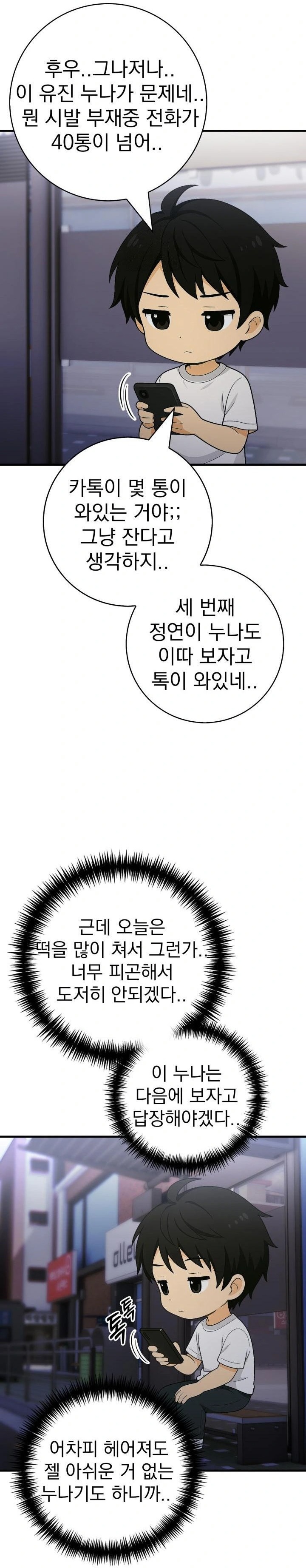 Son Of A Bitch Raw Chapter 3 - Page 14