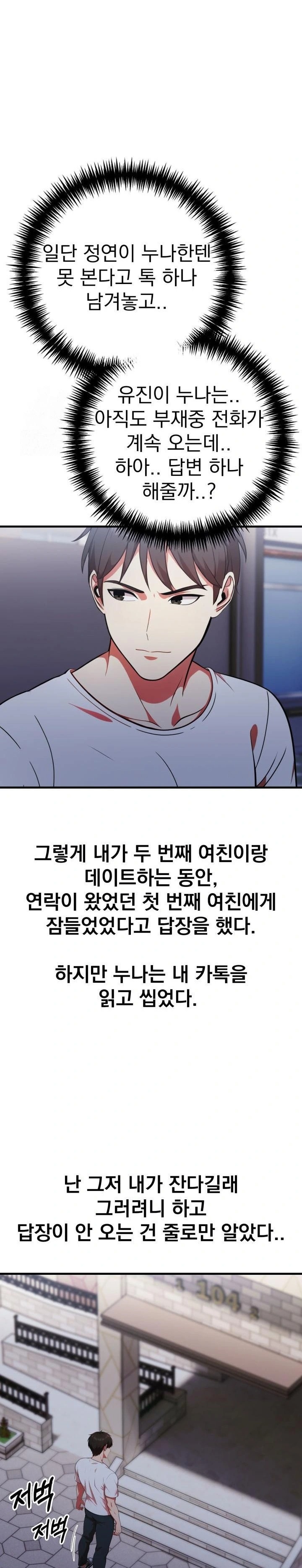 Son Of A Bitch Raw Chapter 3 - Page 15