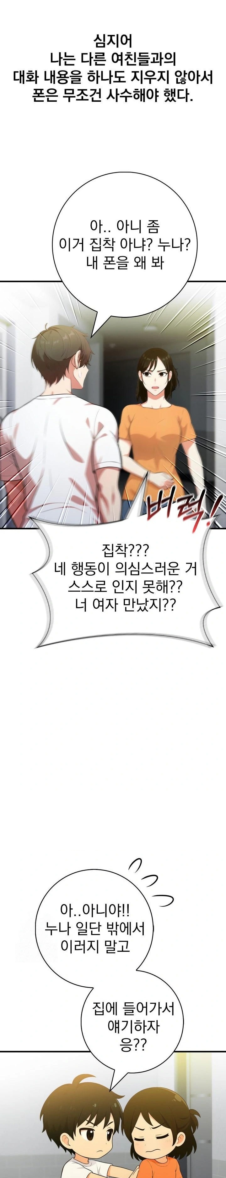 Son Of A Bitch Raw Chapter 3 - Page 20